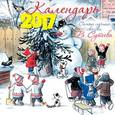 russische bücher: Сутеев В.Г. - Самые лучшие сказки. Календарь на 2017 год