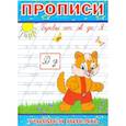 russische bücher:  - Прописи. Буквы от А до Я