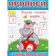 russische bücher:  - Прописи. Учимся писать цифры
