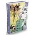 russische bücher: Крапивин Владислав Петрович - Взрыв Генерального штаба