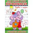 russische bücher:  - Прописи для левой руки. Буквы и цифры
