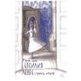 russische bücher: Грипе М. - Сесилия Агнес - странная история