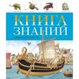 russische bücher: Мадгуик У.,Керрод Р. - Книга знаний в вопросах и ответах