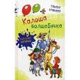 russische bücher: Крюкова Тамара Шамильевна - Калоша волшебника