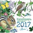 russische bücher:  - Календарь живой природы детский  2017