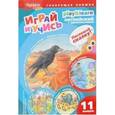russische bücher: Антонова С. - Ворона и кувшин. Веселые серферы. Завтрак для птиц. Выпуск 11