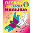 russische bücher: Кузьмин С. - Стрекоза. Простые рисунки, яркие образцы