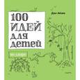 russische bücher:  - 100 идей для детей во дворе