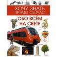russische bücher:  - Обо всём на свете