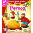 russische bücher:  - Настольный театр сказок.Репка