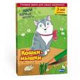russische bücher:  - Мои первые шедевры. Кошки-мышки