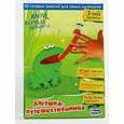 russische bücher: Чувашова Екатерина - Мои первые шедевры. Лягушка-путешественница