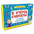 russische bücher:  - Я учусь считать! Скоро в школу. Комплект из 6 книг