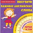 russische bücher:  - Самый лёгкий способ выучить важные английские слова