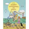 russische bücher: Радченко Н. - Ходит солнышко по кругу