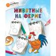 russische bücher: Орехов А.А. - Животные на ферме