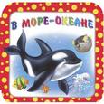russische bücher:  - В море-океане