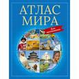 russische bücher:  - Атлас мира для школьников