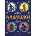 russische bücher:  - Ладушки