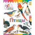 russische bücher: Орехов А.А. - Птицы