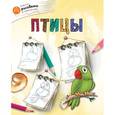 russische bücher: Орехов А.А. - Птицы