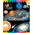 russische bücher: Орехов А.А. - Космос