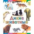 russische bücher: Орехов А.А. - Дикие животные