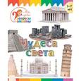 russische bücher: Орехов А.А. - Чудеса света