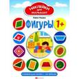 russische bücher: Ульева Е. - Развивающая книжка с наклейками "Фигуры"