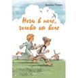 russische bücher: Чопич Бранко - Ноги в поле, голова на воле