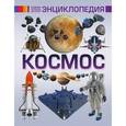 russische bücher:  - Космос