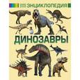 russische bücher:  - Динозавры