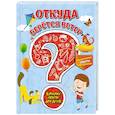 russische bücher: С.В. Болушевский, В.Г. Зарапин, А.О. Караваева - Откуда берется ветер? Удивительные опыты с воздухом