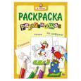 russische bücher:  - Я учусь! Развивающая раскраска 29 (Заклинатель змей)