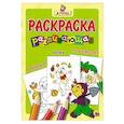 russische bücher:  - Я учусь! Развивающая раскраска 30 (Крот)