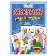 russische bücher:  - Я учусь. Развивающая раскраска 34 "Новогодний Ёжик"