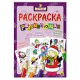 russische bücher:  - Я учусь. Развивающая раскраска 35 "Снегурочка"
