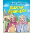 russische bücher: Бомон Э. - Школа принцесс