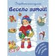 russische bücher:  - Весело зимой!