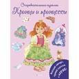 russische bücher:  - Принцы и принцессы