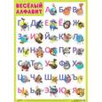 russische bücher:  - Плакат "Веселый алфавит"