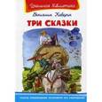 russische bücher: Каверин В. - Три сказки
