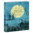 russische bücher: Верн Ж.; Пер. с фр. - С Земли на Луну прямым путем за 97 часов 20 минут. Вокруг Луны