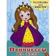 russische bücher:  - Принцессы на балу
