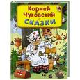 russische bücher: Чуковский К. - Сказки