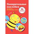 russische bücher:  - Поощрительные наклейки для школы, детского сада и дома (красная)