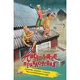 russische bücher: Эдуард Веркин - Самовар, разлив, граната. Гид по неприятностям