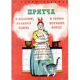 russische bücher: Мамин-Сибиряк Д. - Притча о молочке, овсяной кашке и сером котишке Мурке