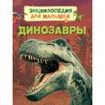 russische bücher: Тернбулл С. - Динозавры