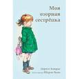 russische bücher: Эдвардс Д. - Моя озорная сестренка